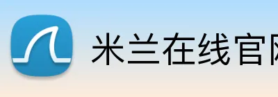 米兰在线官网 logo